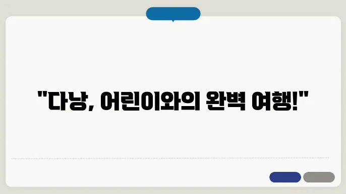 다낭 가족 여행 일정