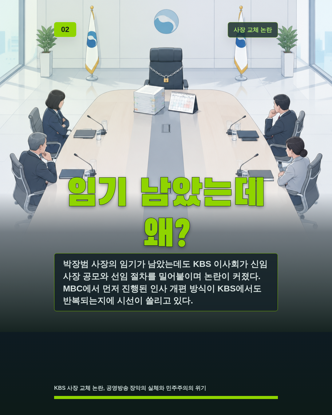 임기 남았는데 왜?
