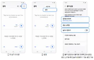 갤럭시 S24 통역앱 사용방법