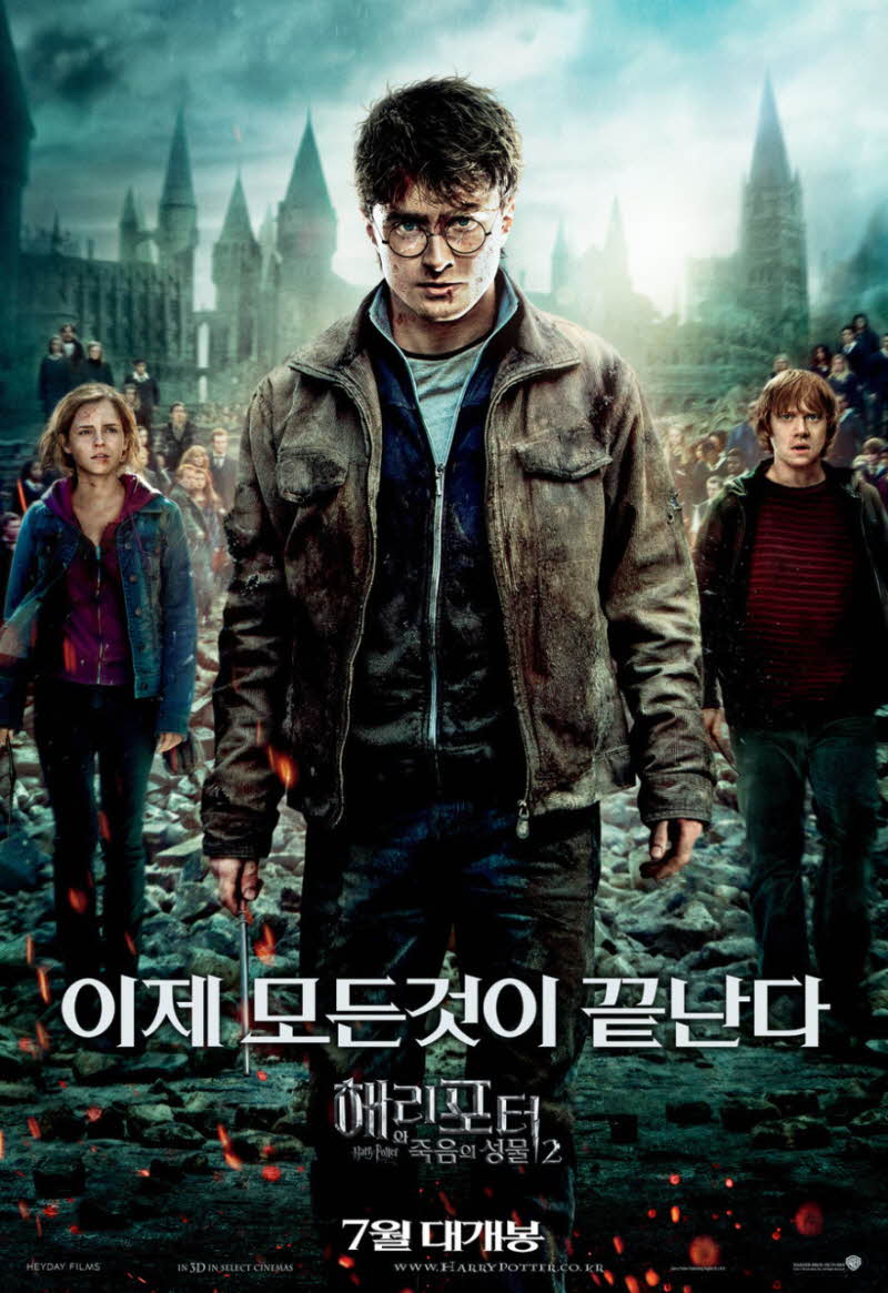 해리포터와 죽음의 성물 2부 공식 포스터