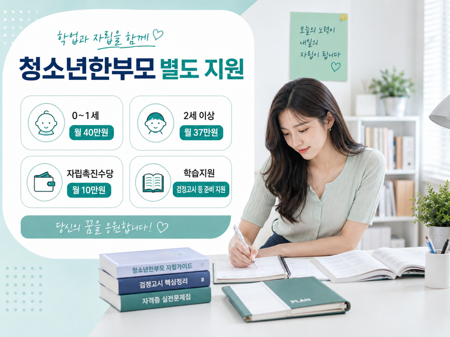 청소년한부모 아동양육비 자립촉진수당 학습지원 안내