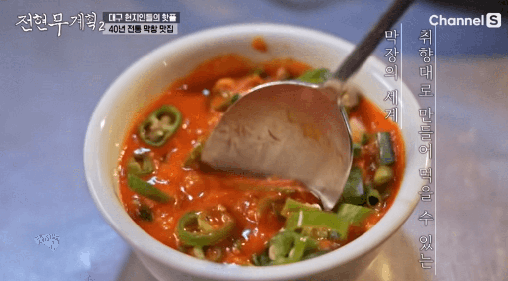 전현무계획2 대구 40년 전통 막창집