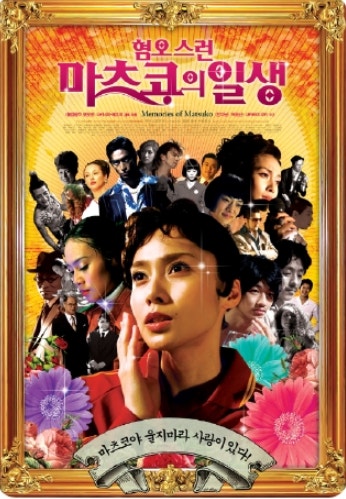 영화 혐오스런 마츠코의 일생 포스터