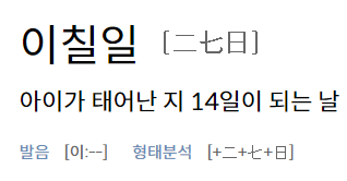 이칠일