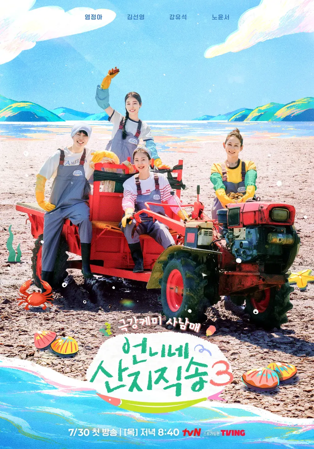 언니네 산지직송3 출연진 게스트 촬영지 편성표
