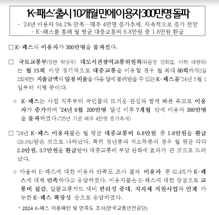 2025 K패스 카드 신청방법 및 혜택 안내 : 발급 카드사별 정보 총정리