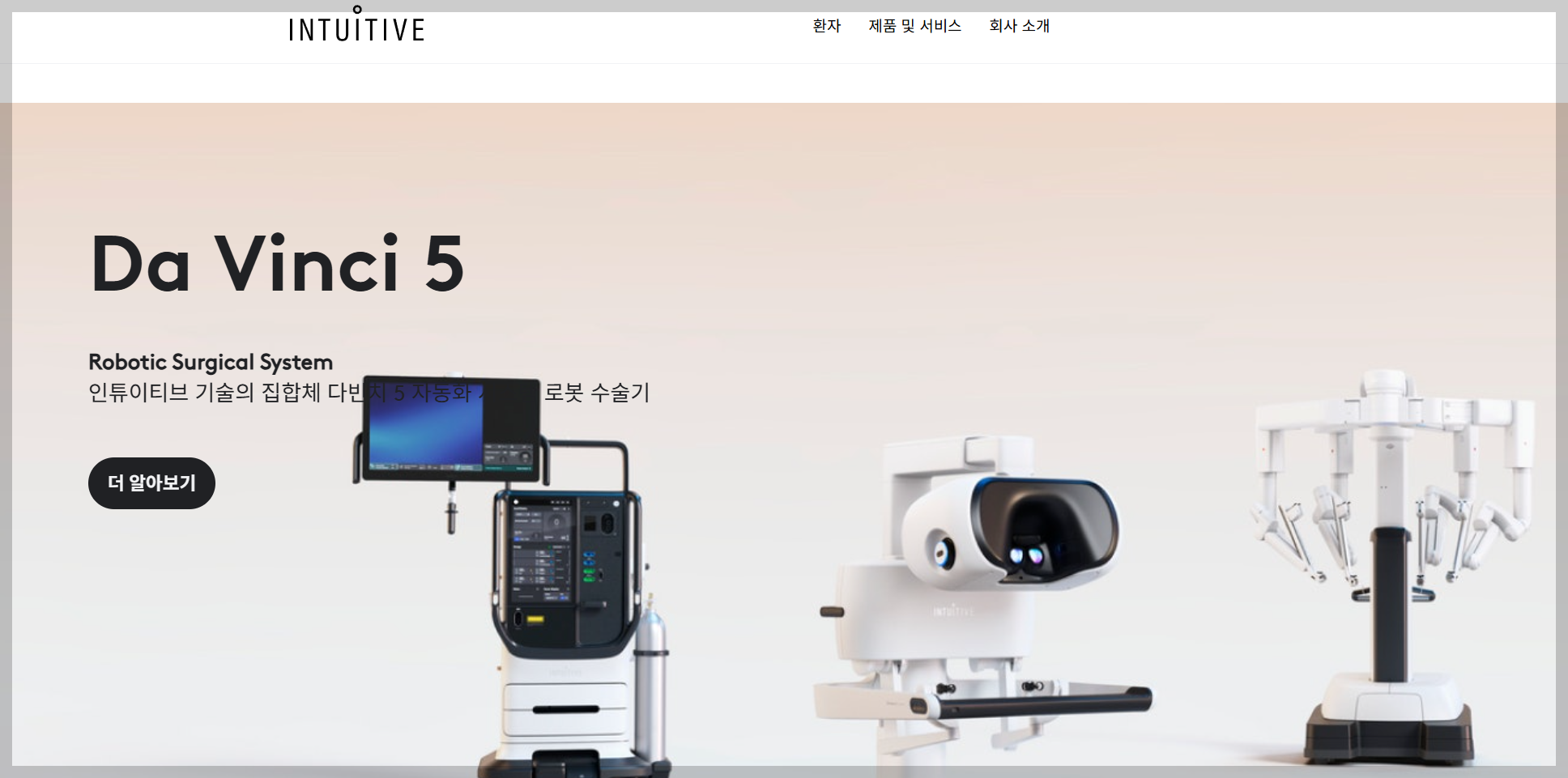 해외 로봇 주식 추천 4. 인튜이티브 서지컬(Intuitive Surgical inc)