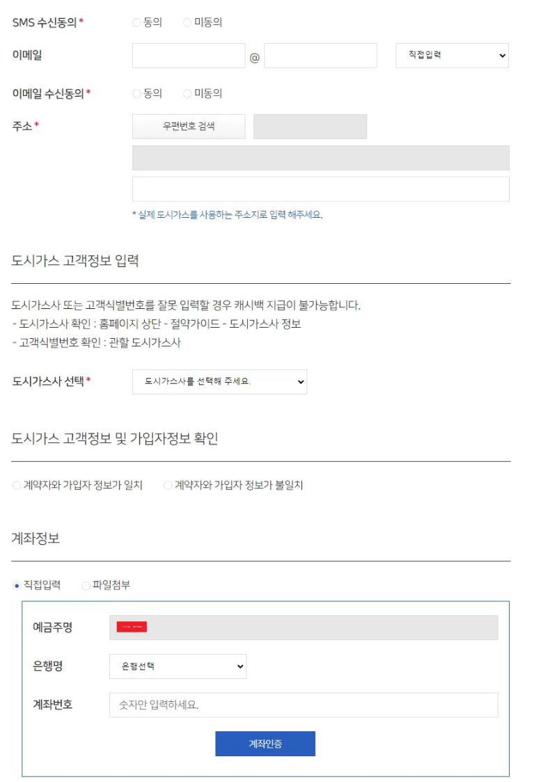 도시가스 캐시백