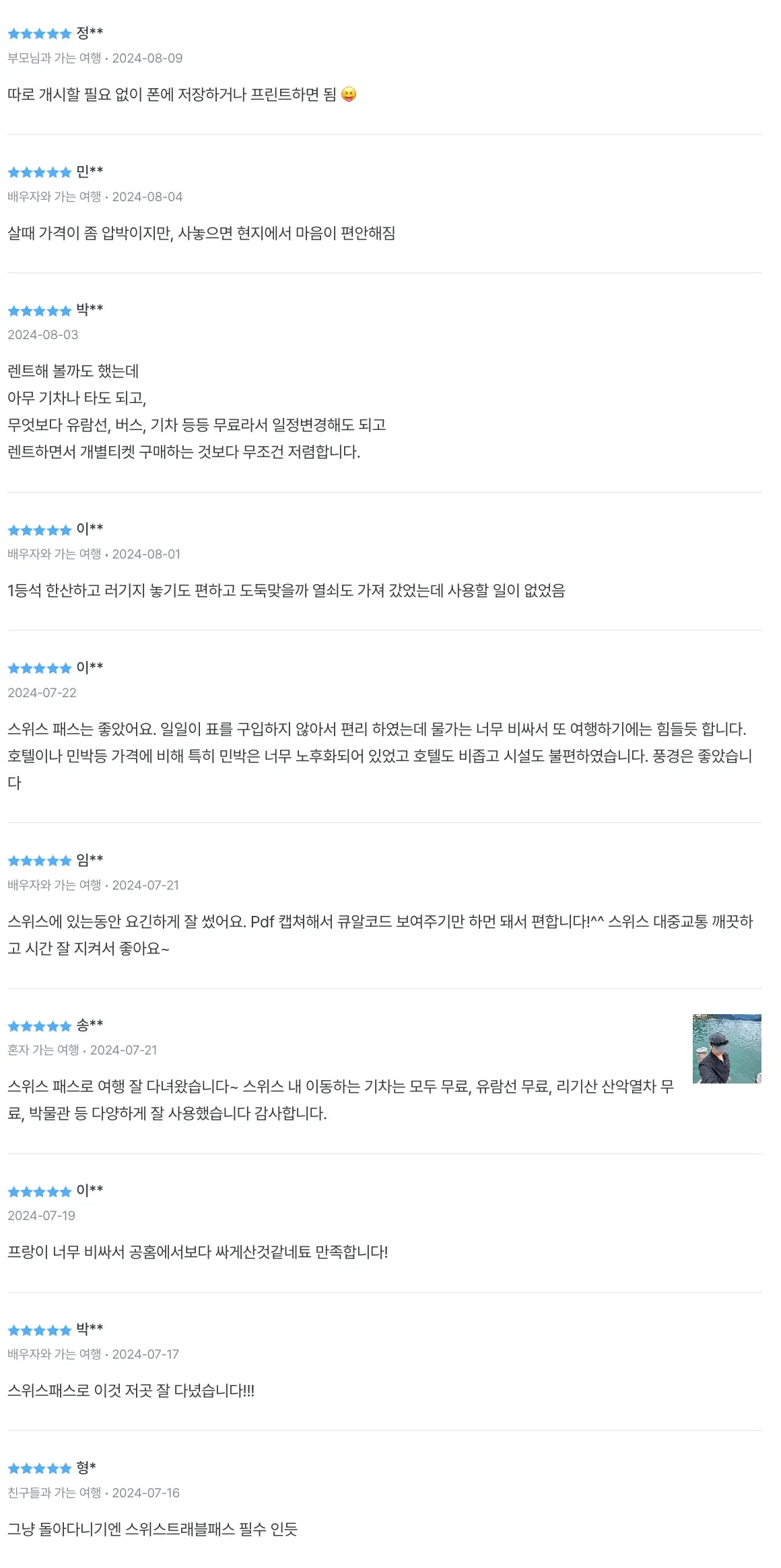 스위스트래블패스후기