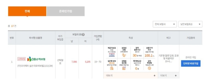 보험다모아 상품 비교화면