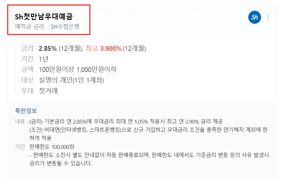정기예금 금리비교