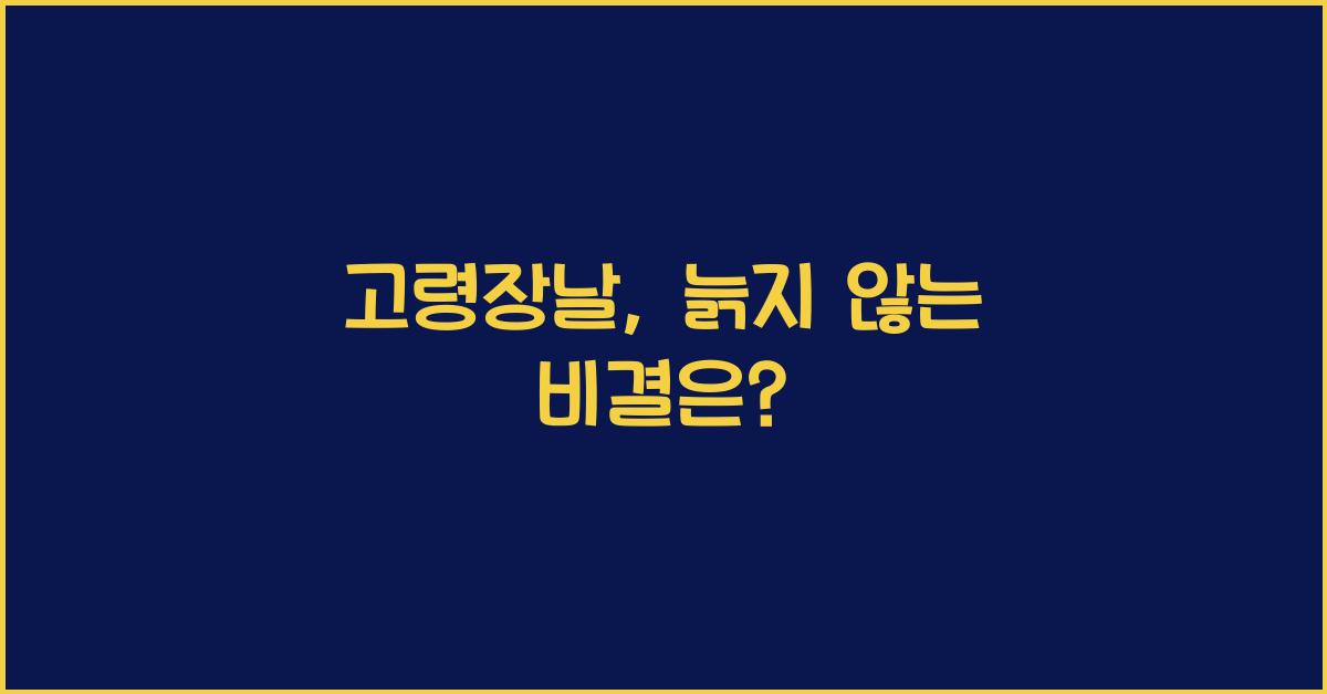 고령장날