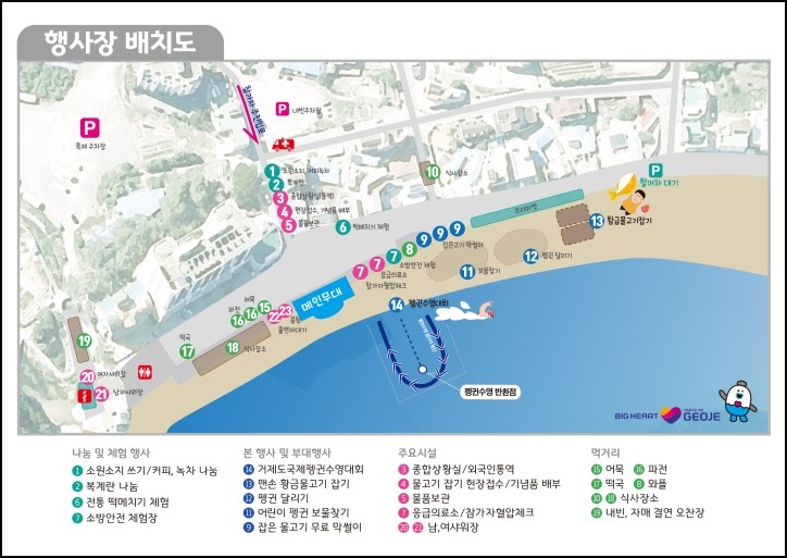 거제도-국제펭귄수영축제-행사-배치도