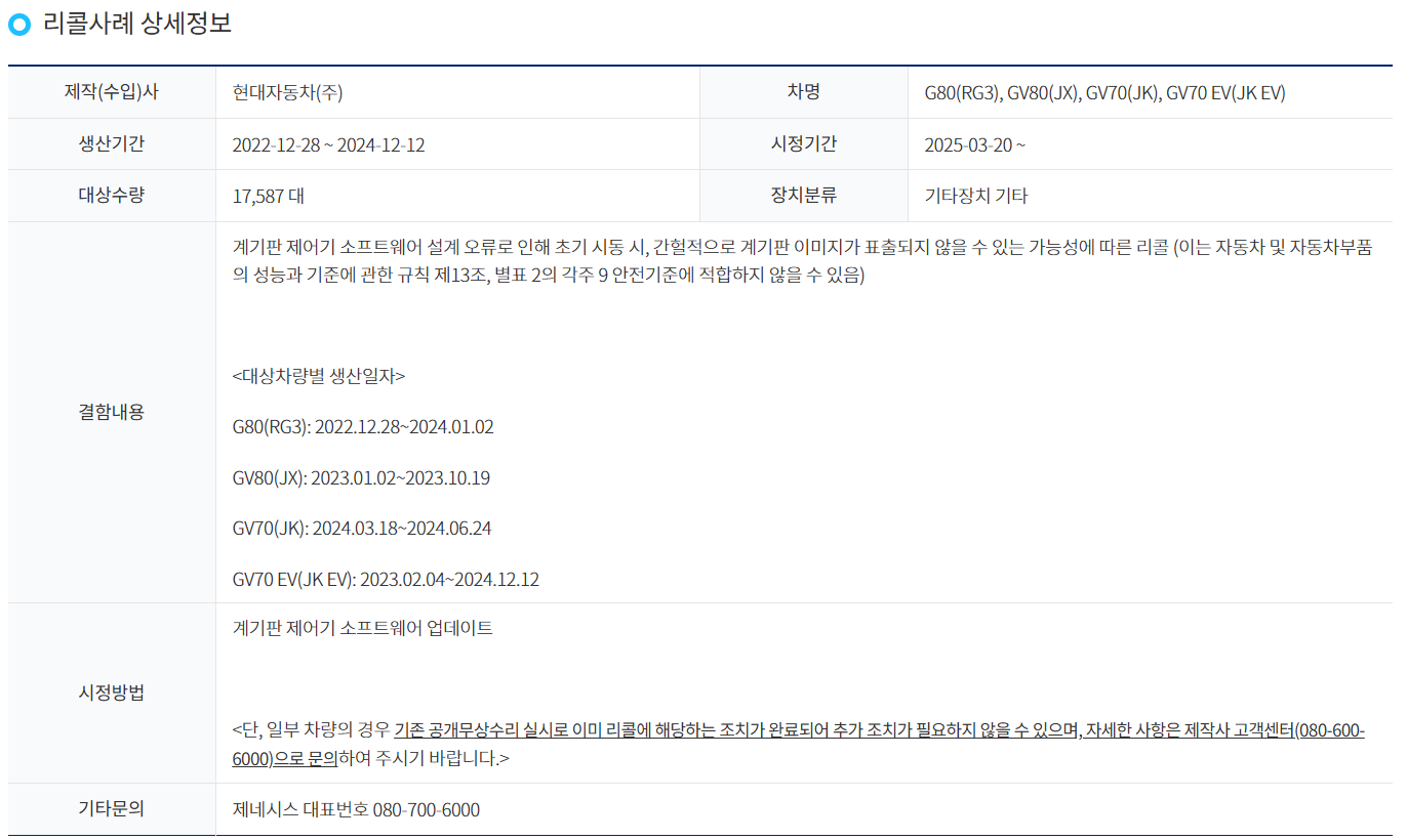 리콜 상세 내용