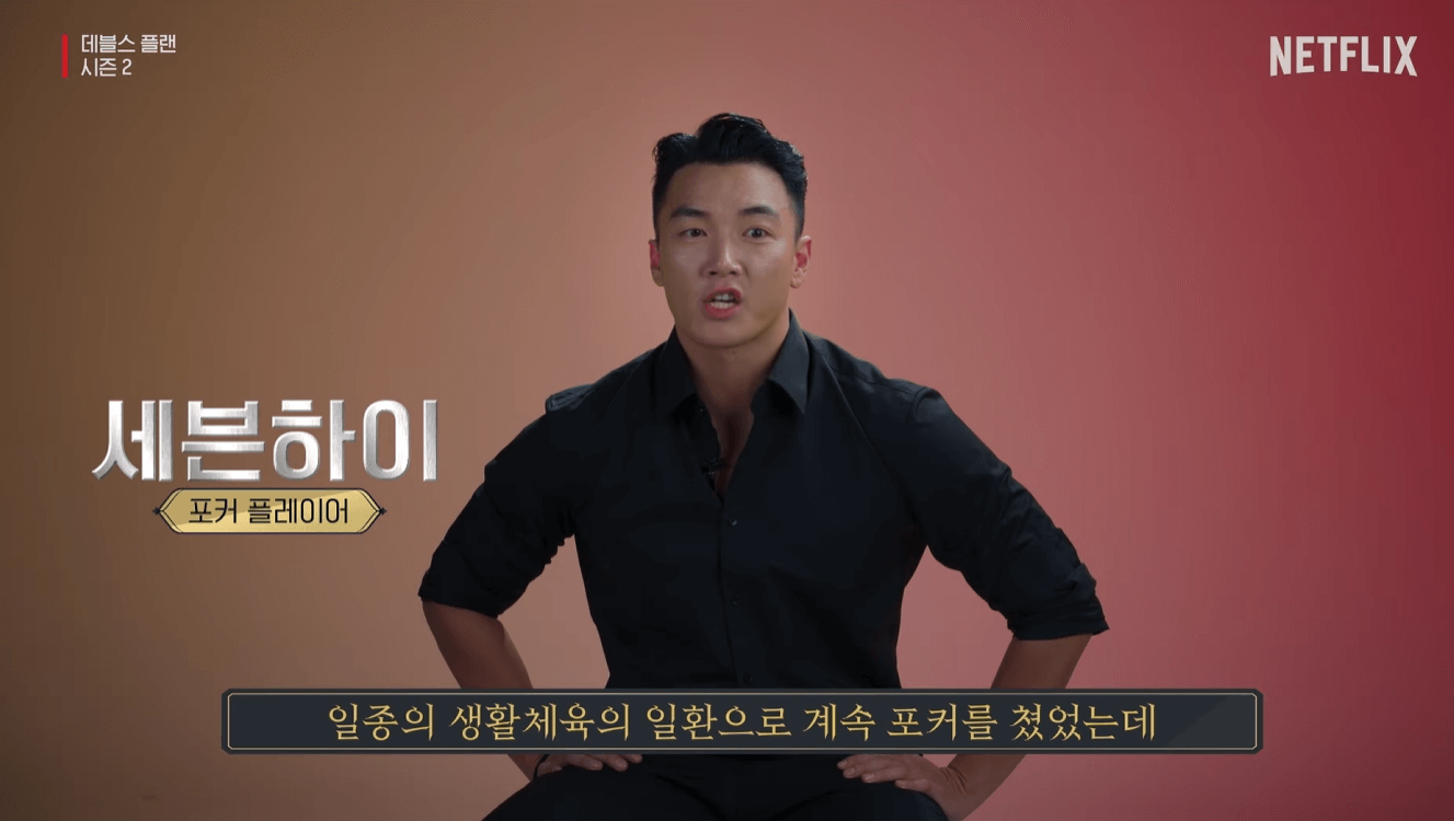 데블스 플랜2