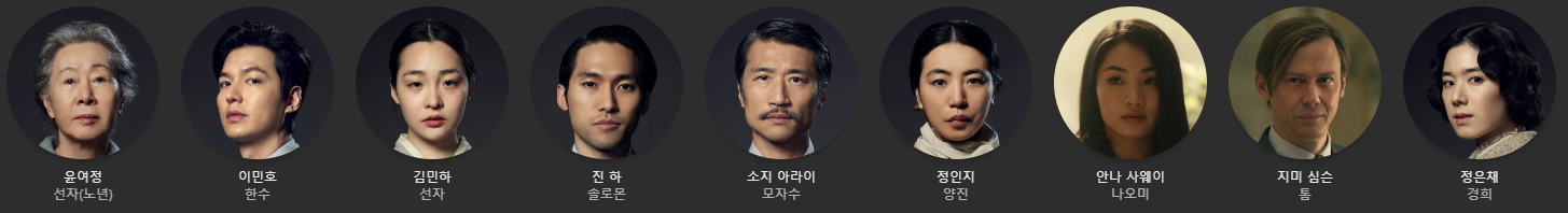 파친코 시즌2 출연진