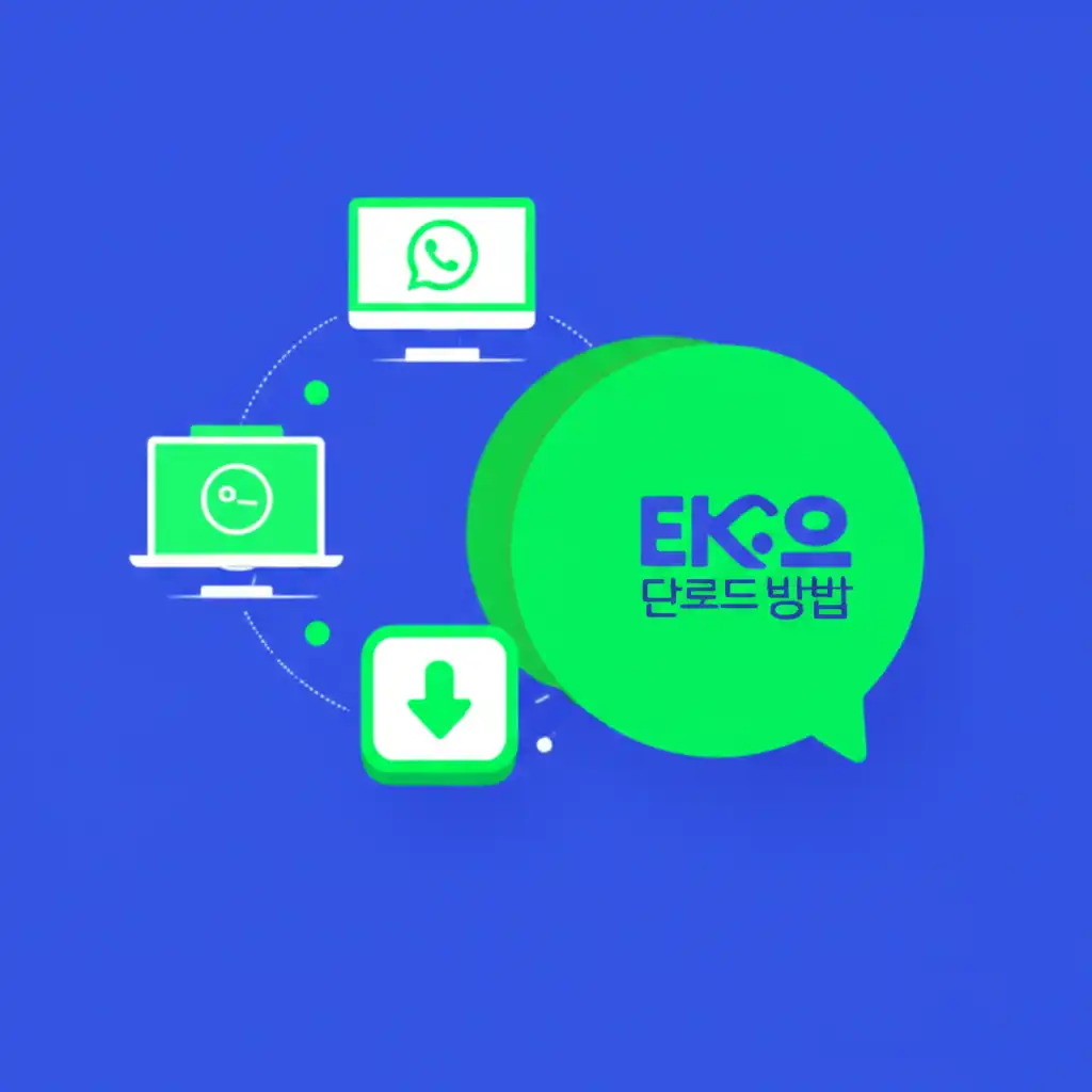 카카오톡 PC버전 공식 홈페이지 접속 및 다운로드 버튼 이미지