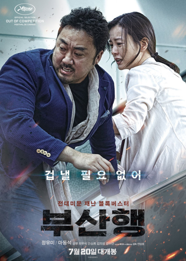 영화 부산행