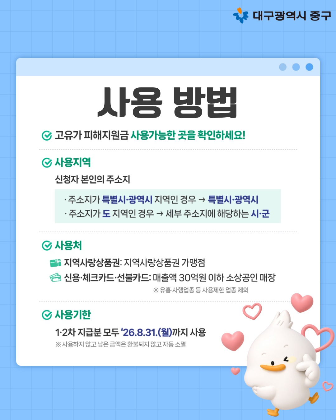 대구 고유가 피해지원금 대상 확인