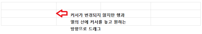 행과 열 간격 조절 방법