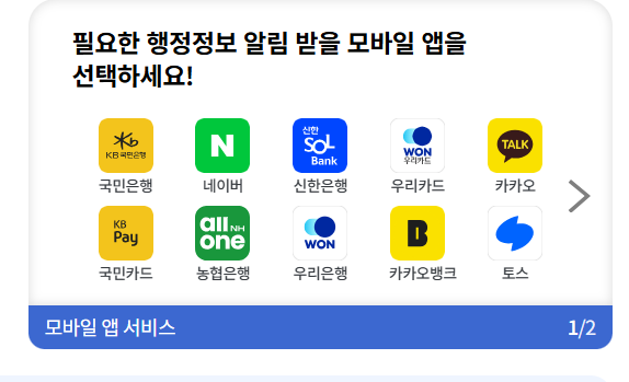 7월 14일부터 국민 비서 알림 신청 이재명 정부 지원금 놓치지 않는 방법