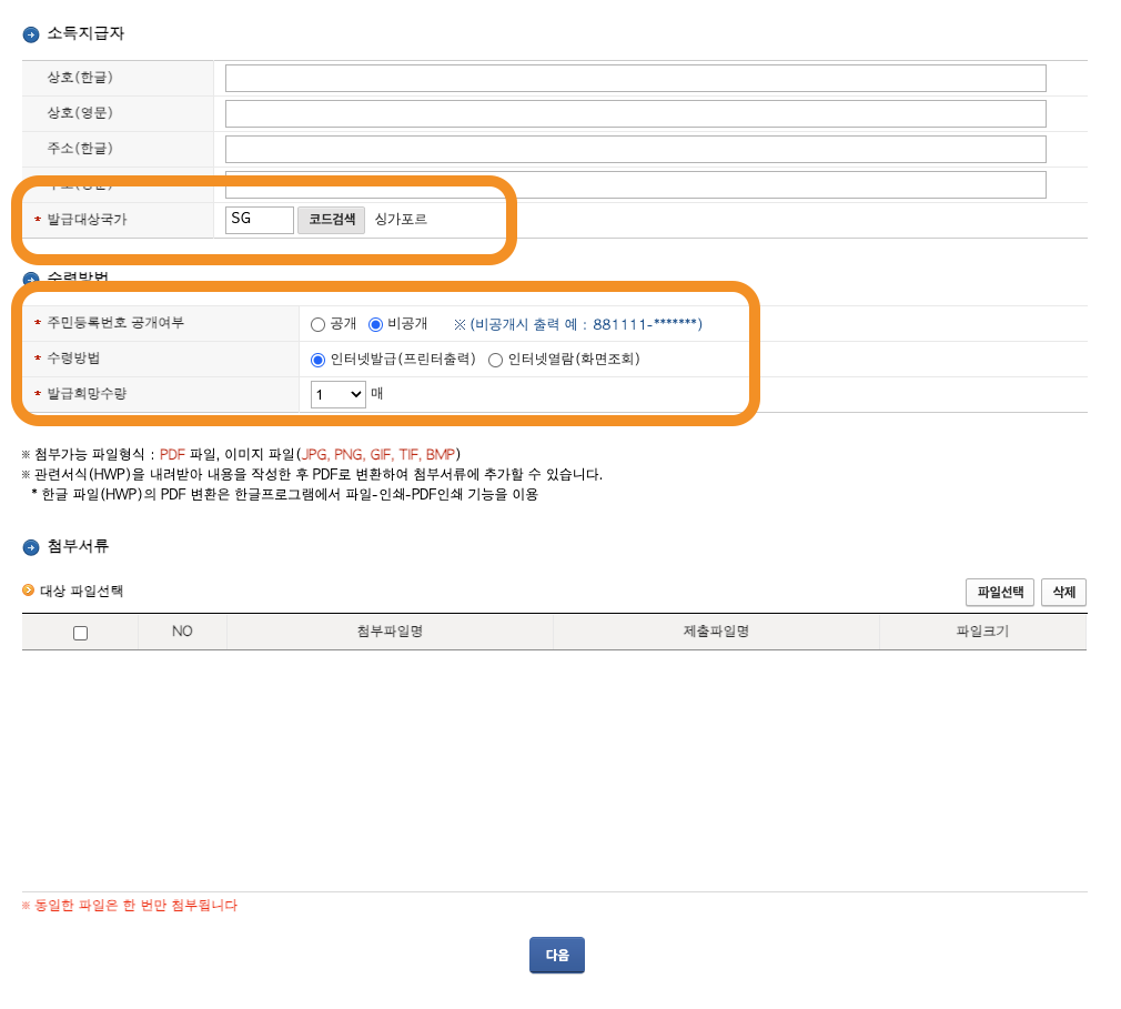 납세자 거주지 증명서 거주자증명서 발급 방법