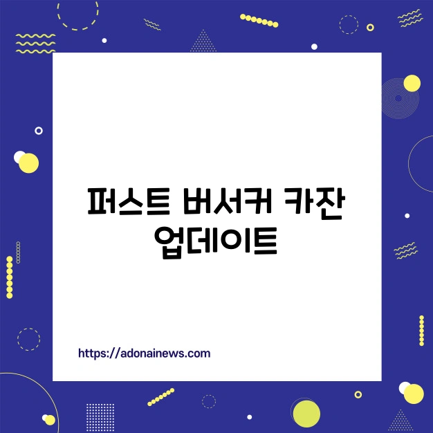 퍼스트 버서커 카잔 업데이트 및 형상변환