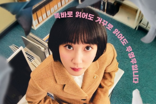 주인공 우영우가 화면을 올려다보고 있다.