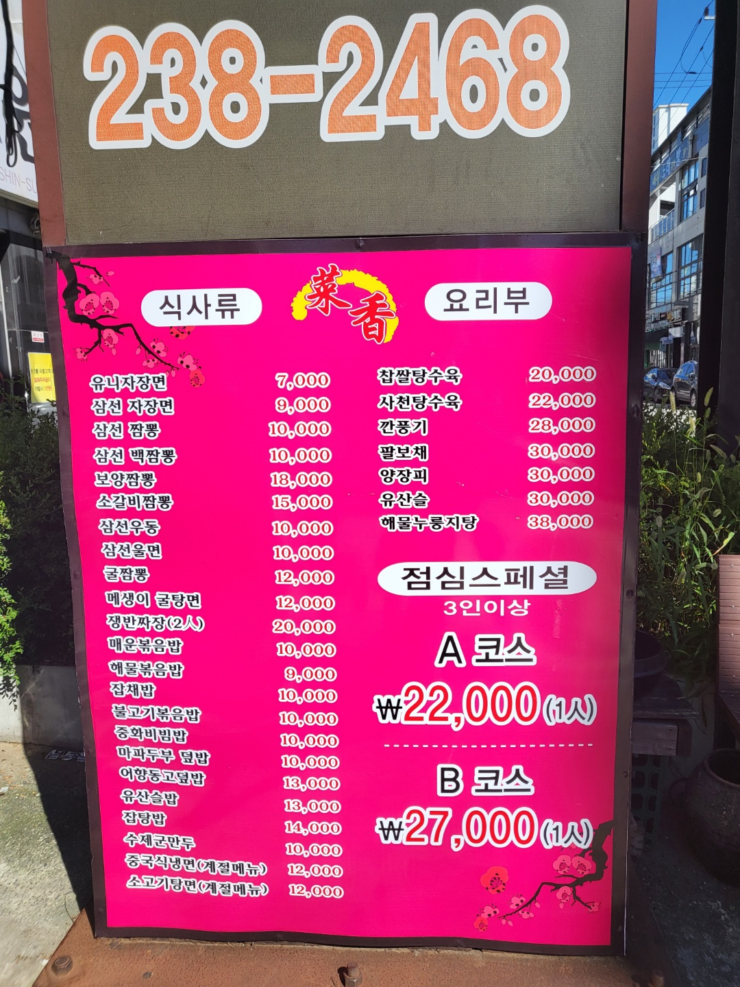 청주 중국집 추천 차이향