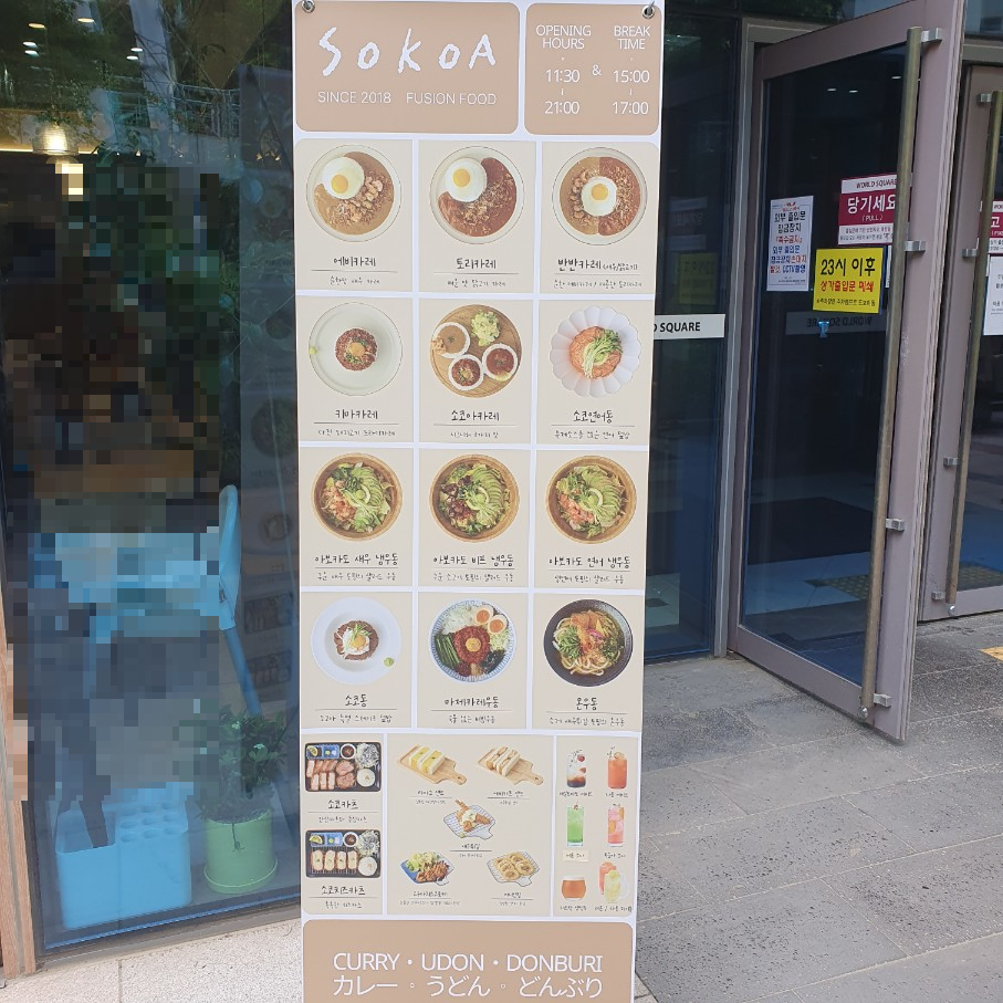 소코아 판교점 입간판