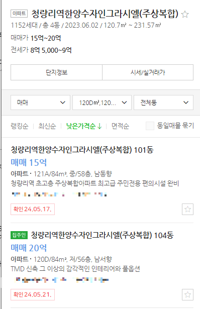 청량리역 한양 수자인 호가