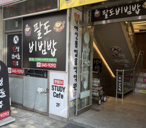 대전 팔도비빔밥