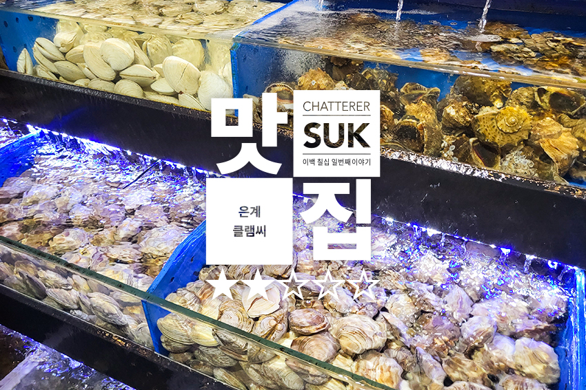 클램씨 - 썸네일