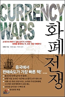 화폐전쟁