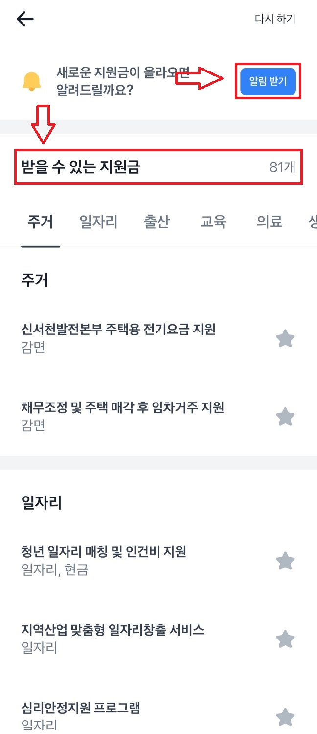 토스로 숨은 정부지원금 혜택 한 번에 찾기