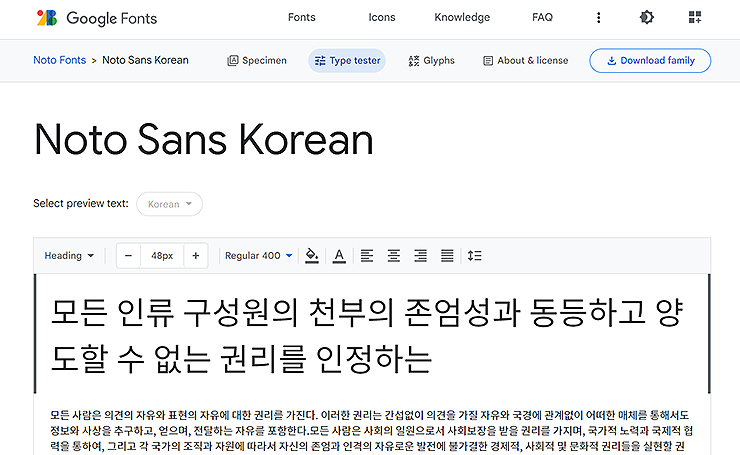 noto-sans-korean-type-tester-페이지