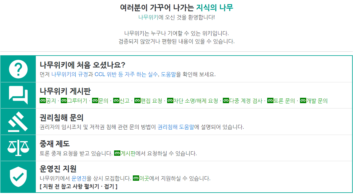 나무위키 실시간 검색 및 자료 찾기