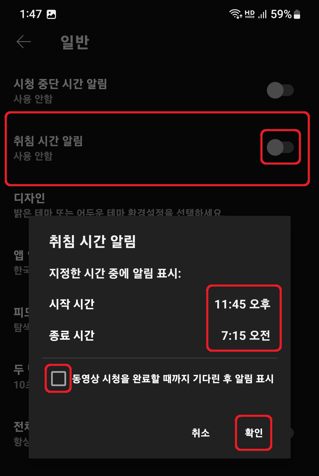 유튜브 취침 타이머 설정 방법 5