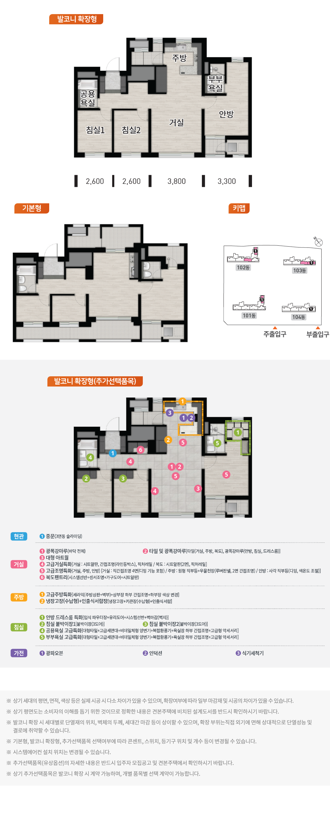 부산 장안지구 우미린 프리미어 - 59A 평면도