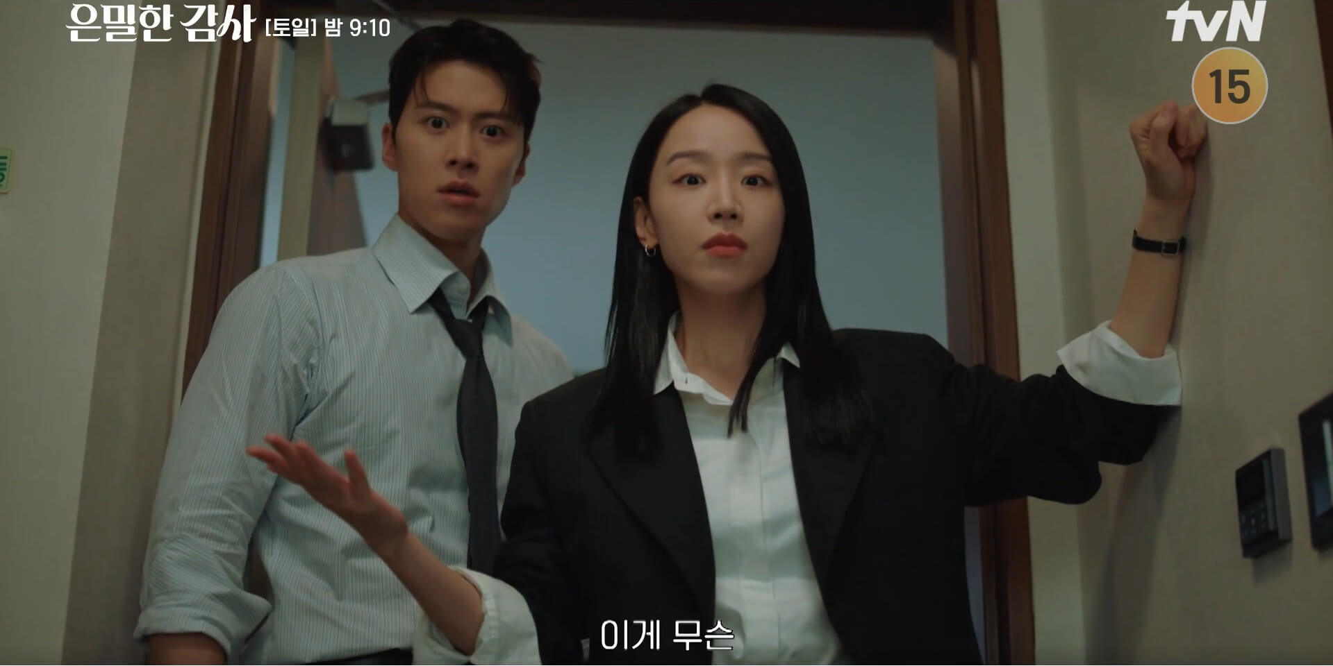 tvN 은밀한 감사 공식 홈페이지 자료 23