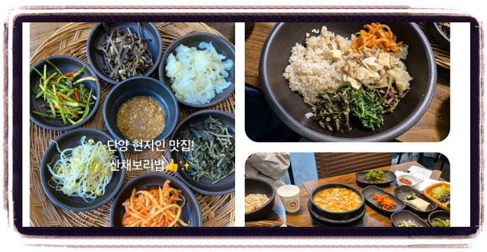 생생정보 두집살림 산채보리밥 후기