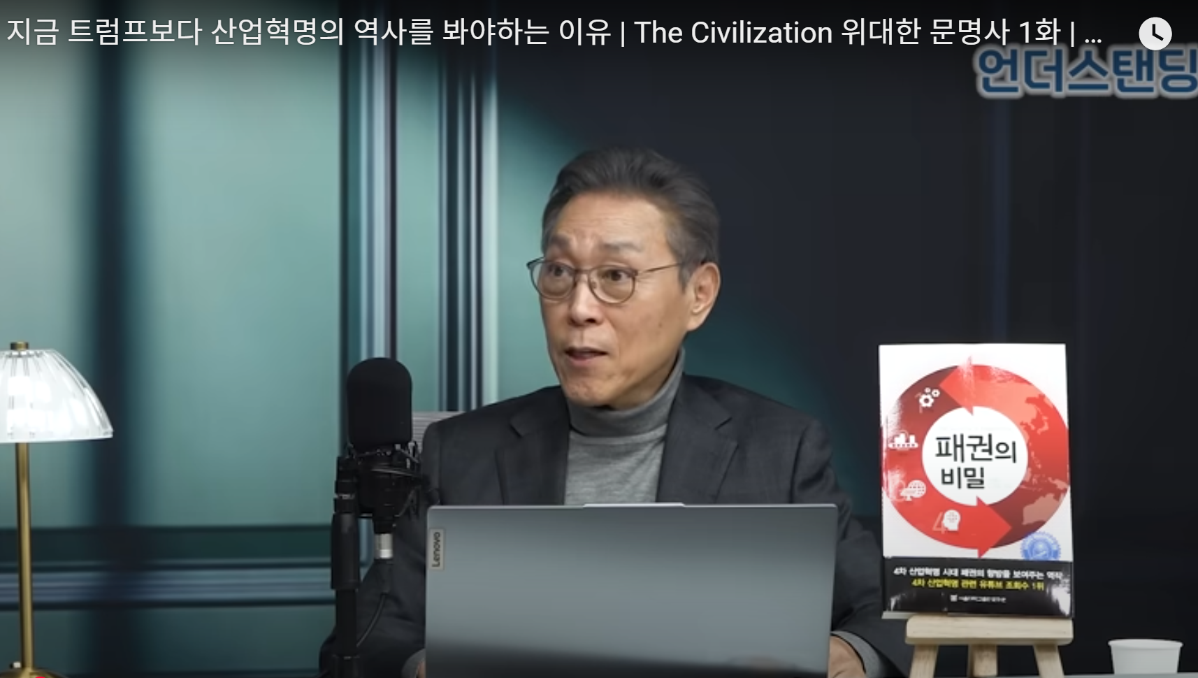 언더스텐딩-김태유교수