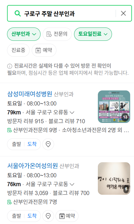 서울 구로구 주말 일요일 진료 산부인과 목록 ❘ 토요일 공휴일 야간 문 여는 병원 리스트