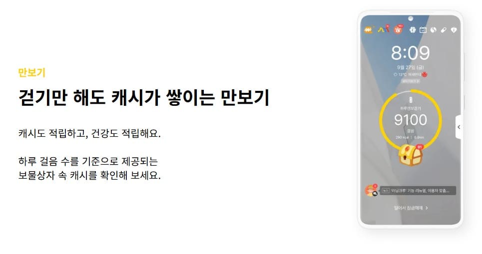 캐시워크