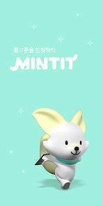 민팃 ATM 중고폰 판매하기