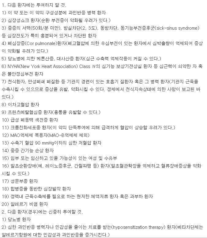 딜라트렌에스알캡슐16mg-복용-주의사항