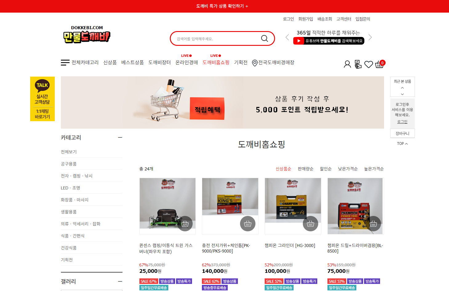 만물도깨비 경매 사이트 화면