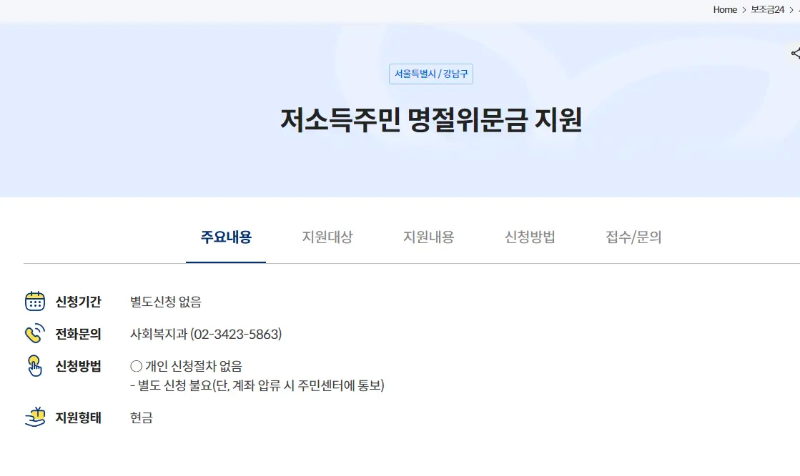 명절위로금