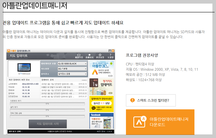 아틀란 네비게이션 업데이트