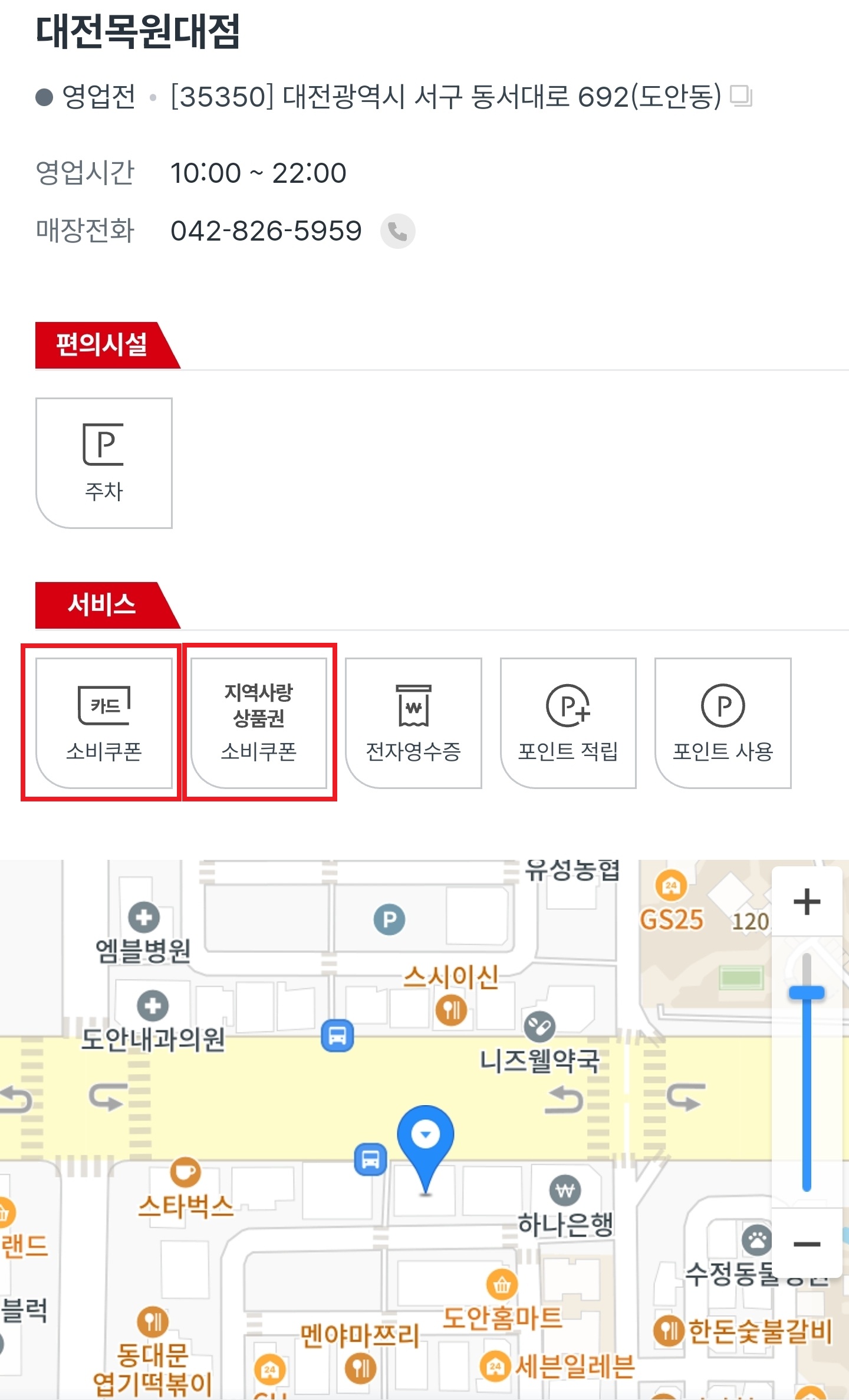 민생회복 소비쿠폰 다이소 가맹점 찾는방법